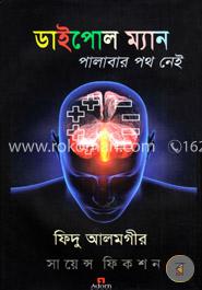 ডাইপোল ম্যান পালাবার পথ নেই image
