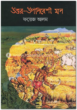 উত্তর-উপনিবেশী মন image