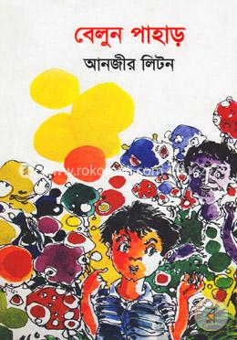 বেলুন পাহাড়