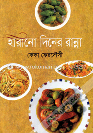 হারানো দিনের রান্না image