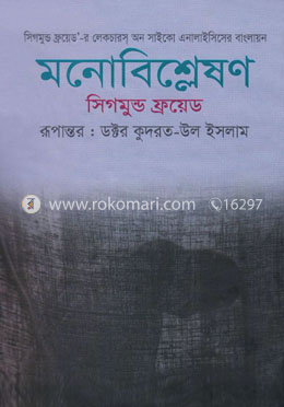 মনোবিশ্লেষণ