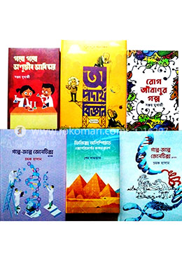 জীব ও পদার্থবিজ্ঞান সমগ্র