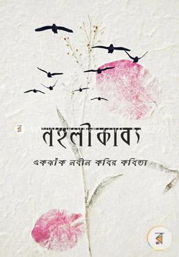 নহলীকাব্য
