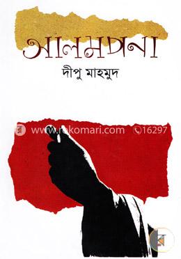 আলমপানা