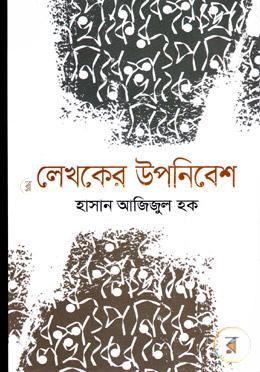 লেখকের উপনিবেশ