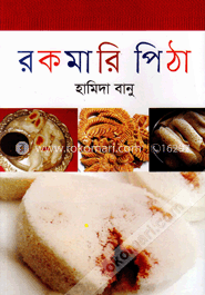 রকমারি পিঠা image
