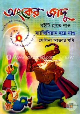 অংকের জাদু image