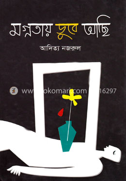 মগ্নতায় ডুবে আছি image