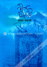 নীলদুয়ারী