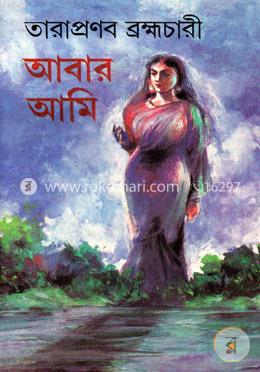 আবার আমি image
