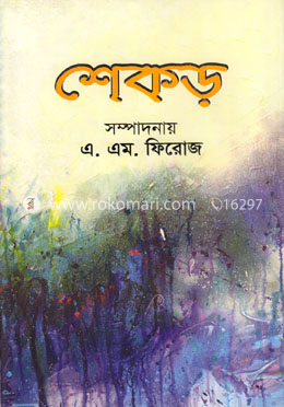 শেকড় image