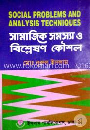 সামাজিক সমস্যা ও বিশ্লেষণ কৌশল -অনার্স ২য় বর্ষ