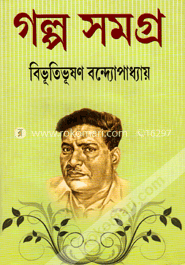 গল্প সমগ্র -১ম