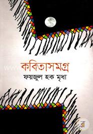 কবিতাসমগ্র image