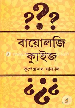 বায়োলজি ক্যুইজ