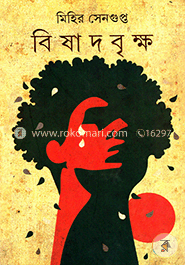 বিষাদবৃক্ষ image