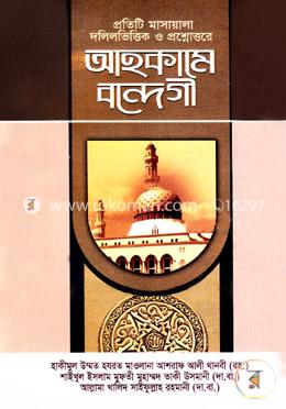 আহকামে বন্দেগী image