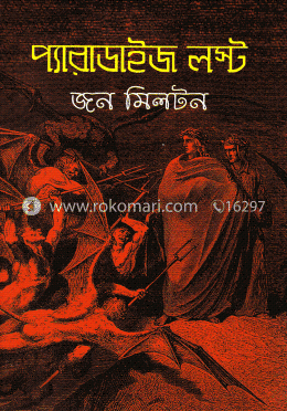 প্যারাডাইজ লস্ট image