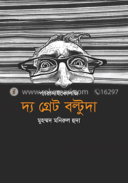 দ্য গ্রেট বল্টুদা