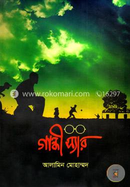 গান্ধী স্যার image