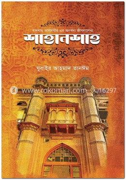 শাহানশাহ