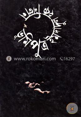 ভূমিপুত্র