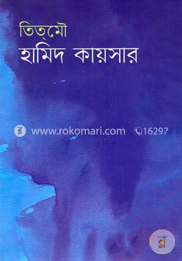 তিতমৌ image