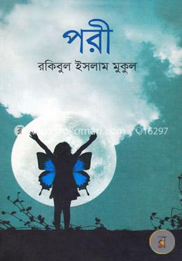 পরী image