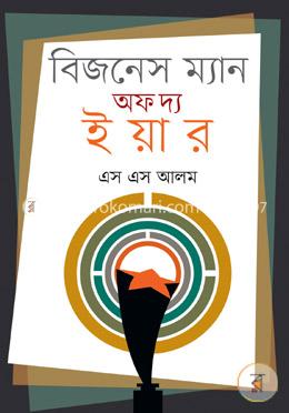 বিজনেস ম্যান অফ দ্য ইয়ার image