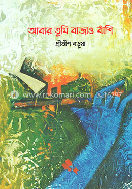আবার তুমি বাজাও বাঁশি image