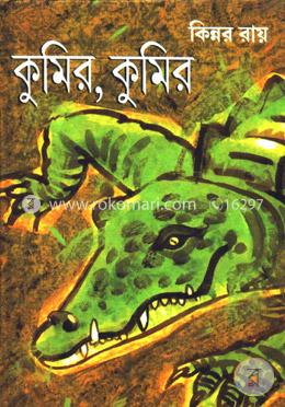 কুমির কুমির image