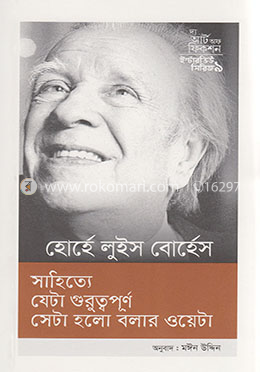 দ্য আর্ট অফ ফিকশন: ইন্টারভিউ সিরিজ ৯