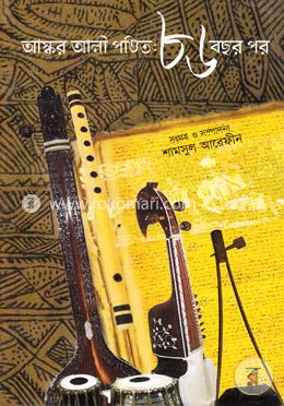আস্কর আলী পণ্ডিত: ৮৬ বছর পর image