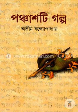 পঞ্চাশটি গল্প image