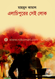 এলাচিপুরের সেই লোক image