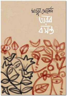 আরব বসন্ত