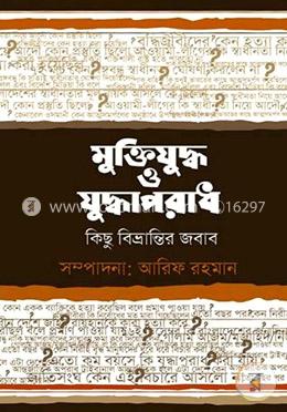 মুক্তিযুদ্ধ ও যুদ্ধাপরাধ image