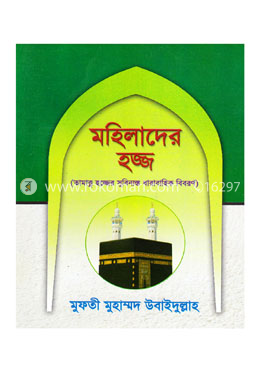 মহিলাদের হজ্জ image