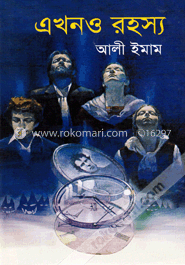 এখনও রহস্য image