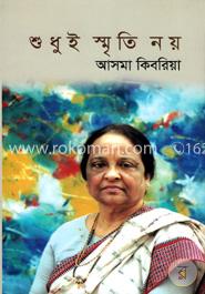 শুধুই স্মৃতি নয় image