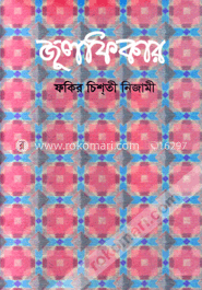 জুলফিকার