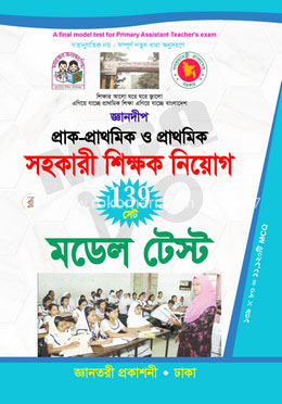 জ্ঞানদীপ প্রাক-প্রাথমিক ও প্রাথমিক সহকারী শিক্ষক নিয়োগ 