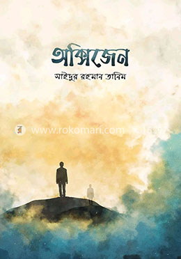 অক্সিজেন 