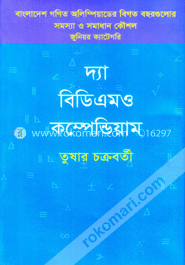 দ্যা বিডিএমও কম্পেন্ডিয়াম