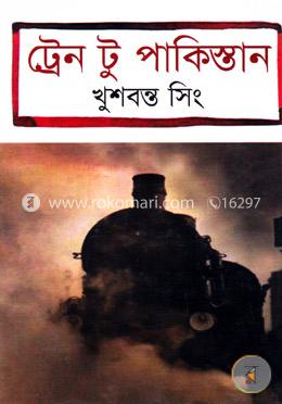 ট্রেন টু পাকিস্তান 
