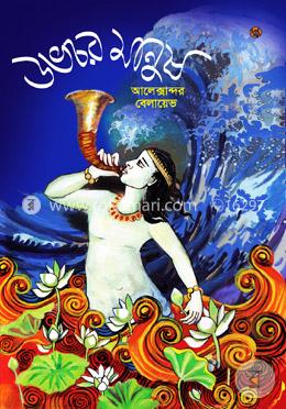 উভচর মানুষ image