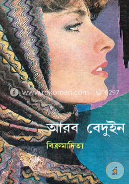 আরব বেদুইন