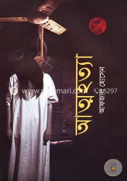 আত্মহত্যা