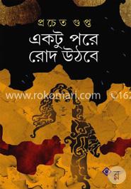 একটু পরে রোদ উঠবে image