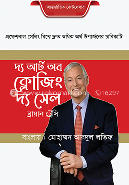 দি আর্ট অব ক্লোজিং দ্য সেল image